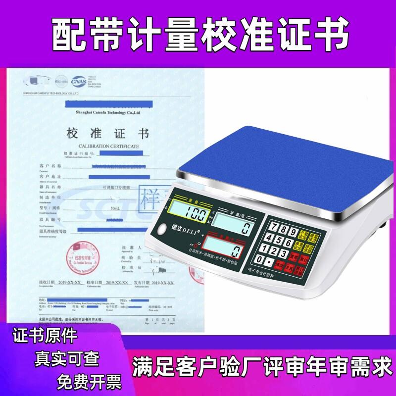 电子计数秤电子天平称重检验台秤计价秤带计量校准证书检测报告