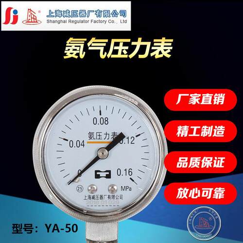YA50氨气压力表氨气减压表上头器海减YA50压器厂 0.16MPA M1-6PA