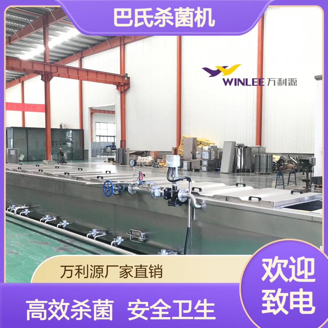 巴氏杀菌机鲜奶牛奶果汁巴氏灭菌机商用全自动液体杀菌设备