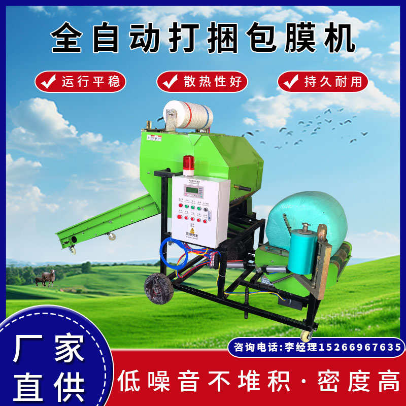 全自动打捆包膜机干湿两用畜牧饲料打包机秸秆玉米农用打捆包膜机
