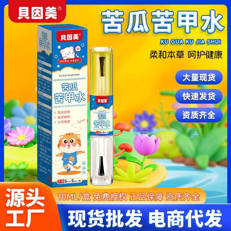 贝因美苦甲水 厂家现货宝宝吃手咬指甲苦瓜黄莲防咬儿童苦味剂