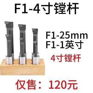 F1型镗刀杆F1-25mm-4寸镗杆F1-1英寸-4寸镗杆数控刀柄开粗镗刀杆