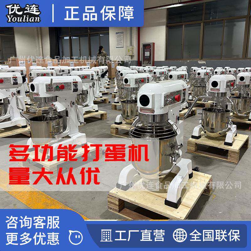 优连多功能打蛋机10L20L30L打发机蛋糕店食品加工机械mixer