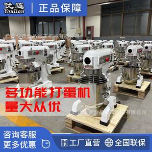 优连多功能打蛋机10L20L30L打发机蛋糕店食品加工机械mixer