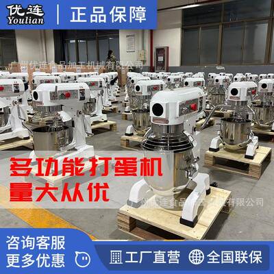 优连多功能打蛋机10L 20L 30L打发机 蛋糕店食品加工机械 mixer