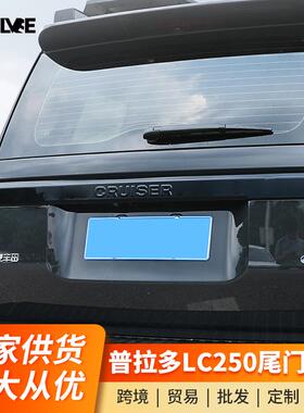 适用24-25款普拉多霸道LC250黑武士尾门饰条字母标黑化后尾箱改装