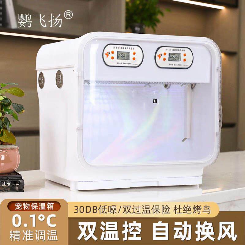 鹦飞扬授权 鹦鹉保温箱手养鹦鹉加热恒温箱雏鸟保温箱-48小时内发