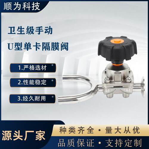 卫生级不锈钢16L手动快装单卡式U型三通焊接式隔膜阀双膜片