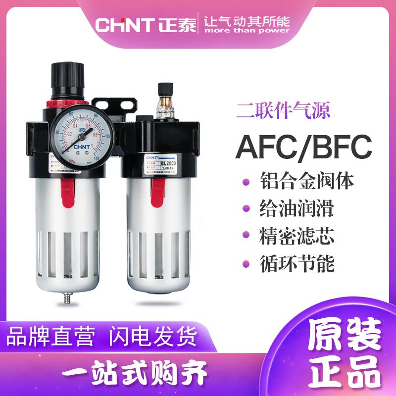 正泰 气源处理器BFC4000 2000 3000调压阀二联件调节阀AFC过滤器