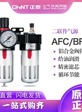 正泰 气源处理器BFC4000 2000 3000调压阀二联件调节阀AFC过滤器