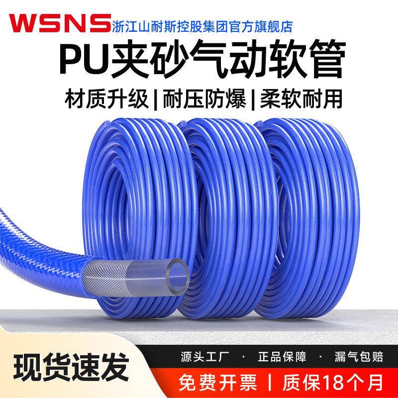 WSNS浙江山耐斯集团夹纱管PU气管高压气管空压机气泵防漏气动软管