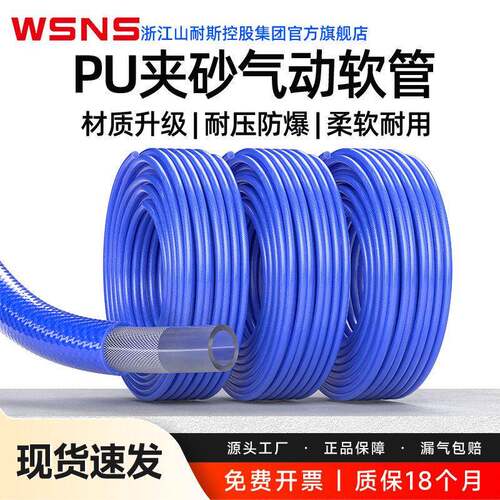 WSNS浙江山耐斯集团夹纱管PU气管高压气管空压机气泵防漏气动软管