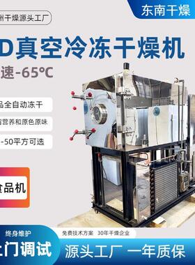 供应冷萃咖啡低温冻干机调味作料冷冻干燥机低温真空干燥设备