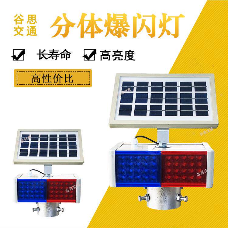 谷思交通 太阳能警示灯施工闪光两组分体式塑壳太阳能爆闪灯