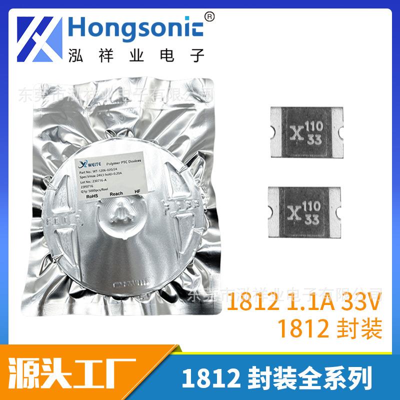 贴片式保险丝自恢复保险丝 1A 1812 1.1A 33V WT 维特 系列齐全