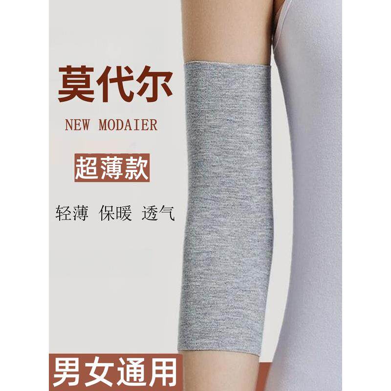 防护护肘关节套夏季超薄款护腕莫代尔男女士胳膊肘加长手臂套保暖
