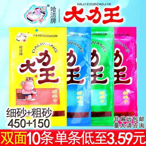 大力王双面两用家用150细砂+450粗砂搓澡巾北方洗澡巾哈洁牌下泥