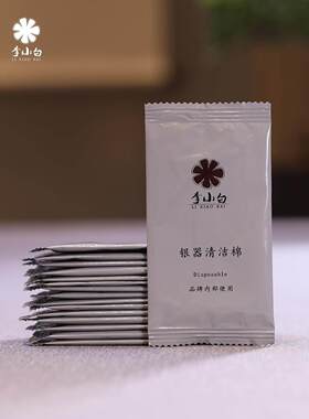 李小白银壶 银器清洁棉 擦拭布 清洁布 擦银布 银器养护