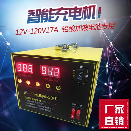 48V 60伏72V84V96铅酸加液水电瓶大功率100a 120ah智能脉冲充电器