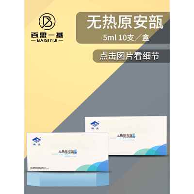 湛江博康 无热源安瓿瓶 无热原空安瓿瓶 2ML 5ML 10支/盒