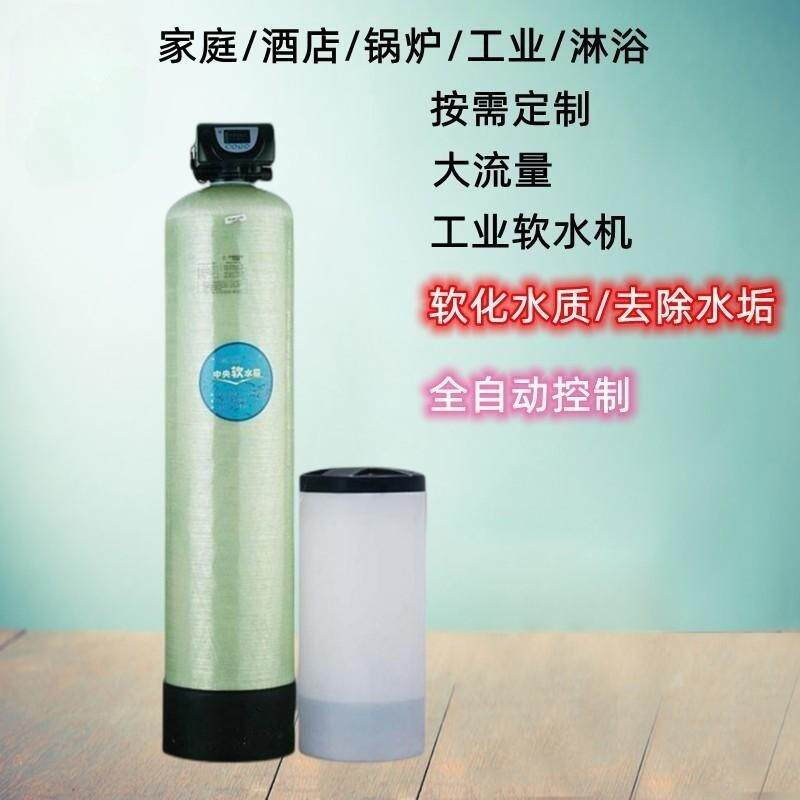 软水机锅炉软化水设备去除水垢钙镁离子软化树脂阻垢软水处理设备