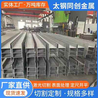 厂家直供321316L309S不锈钢H型钢工字钢热轧一次成型不锈钢型材