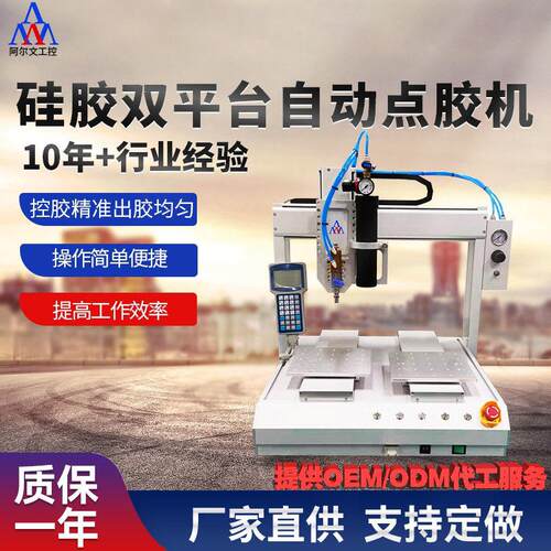 苏州阿尔文PCB双工位UV胶3轴点胶机全自动点胶设备可定制