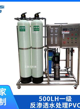 厂家ARO不锈钢一级反渗透水处理RO商用小型工业超纯水用水设备
