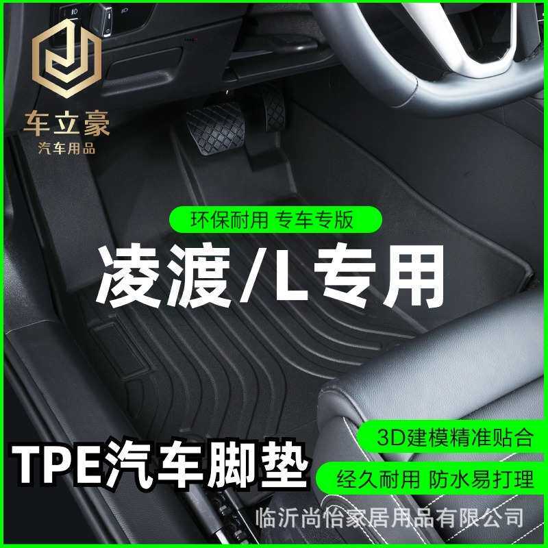 适用于15-22 22-24款大众凌渡L潮辣版炫辣版专车专用TPE汽车脚垫