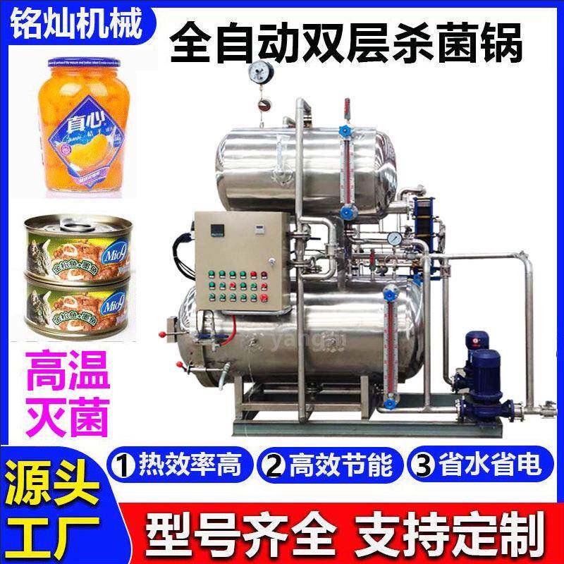 大型灭菌锅工厂小金碗灭菌设备不锈钢全自动杀菌设备