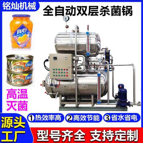 大型灭菌锅工厂小金碗灭菌设备不锈钢全自动杀菌设备