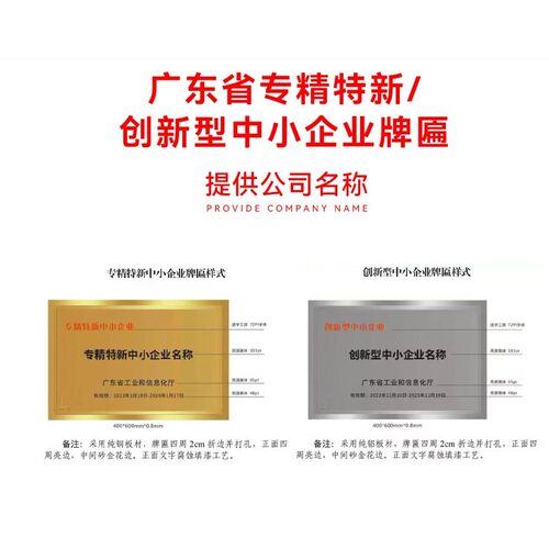 广东省专精特新创新型中小企业牌匾金属牌可个性公司牌匾腐蚀个性