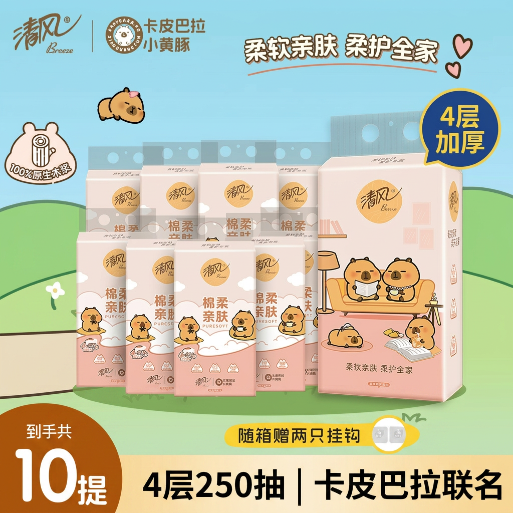 清风卡皮巴拉联名悬挂式抽纸4层加厚250抽家用挂抽餐巾纸箱装
