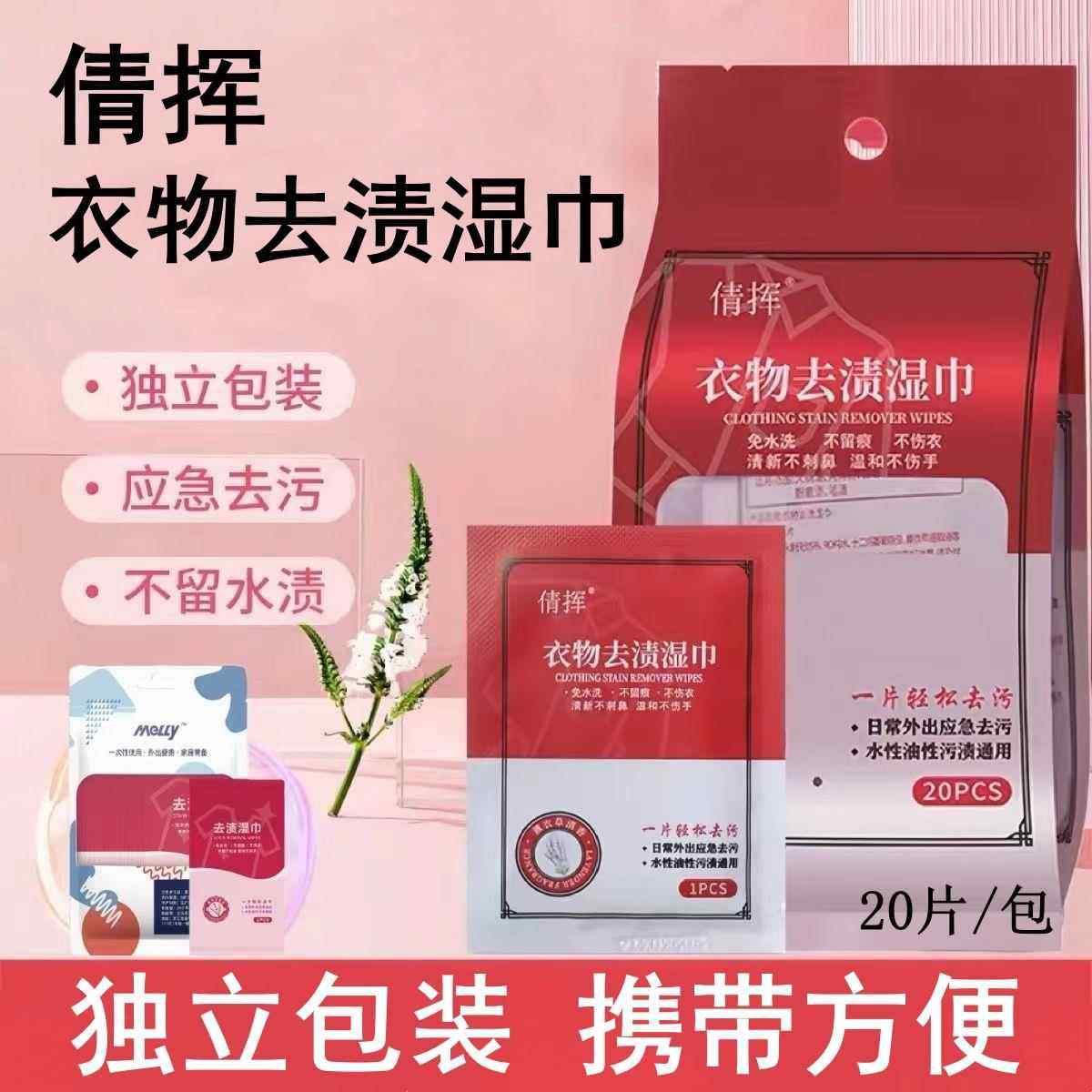 湿巾独立包装倩挥衣物去渍免水洗专用单片清理随身装擦拭去油渍洗,洗护清洁剂/卫生巾/纸/香薰,皮肤护理湿巾/湿敷纸巾,淘宝优惠券,粉丝福利购,淘宝优惠卷