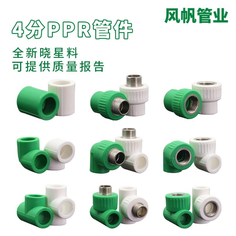 ppr接头水管配件弯头直接工程热熔内外丝4分ppr管件三通热熔