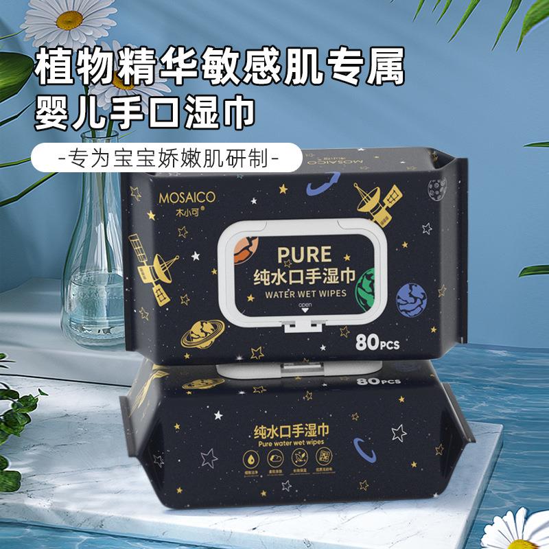 婴儿湿巾大包婴幼儿湿纸巾80抽加大加厚手口宝宝湿巾婴儿专用
