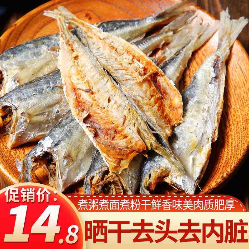 福建特产巴浪鱼干去头去内脏鱼肉干货新鲜海咸鱼干风干熟鱼500g装