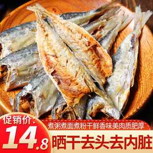 福建特产巴浪鱼干去头去内脏鱼肉干货新鲜海咸鱼干风干熟鱼500g装