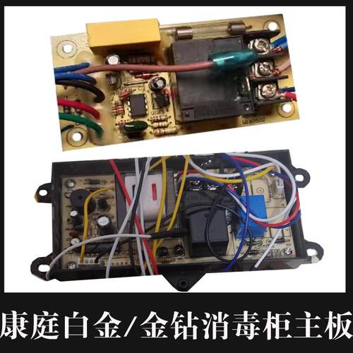 康庭白金金钻系列消毒柜主板 RTP638A-KT5消毒柜控制主板配件