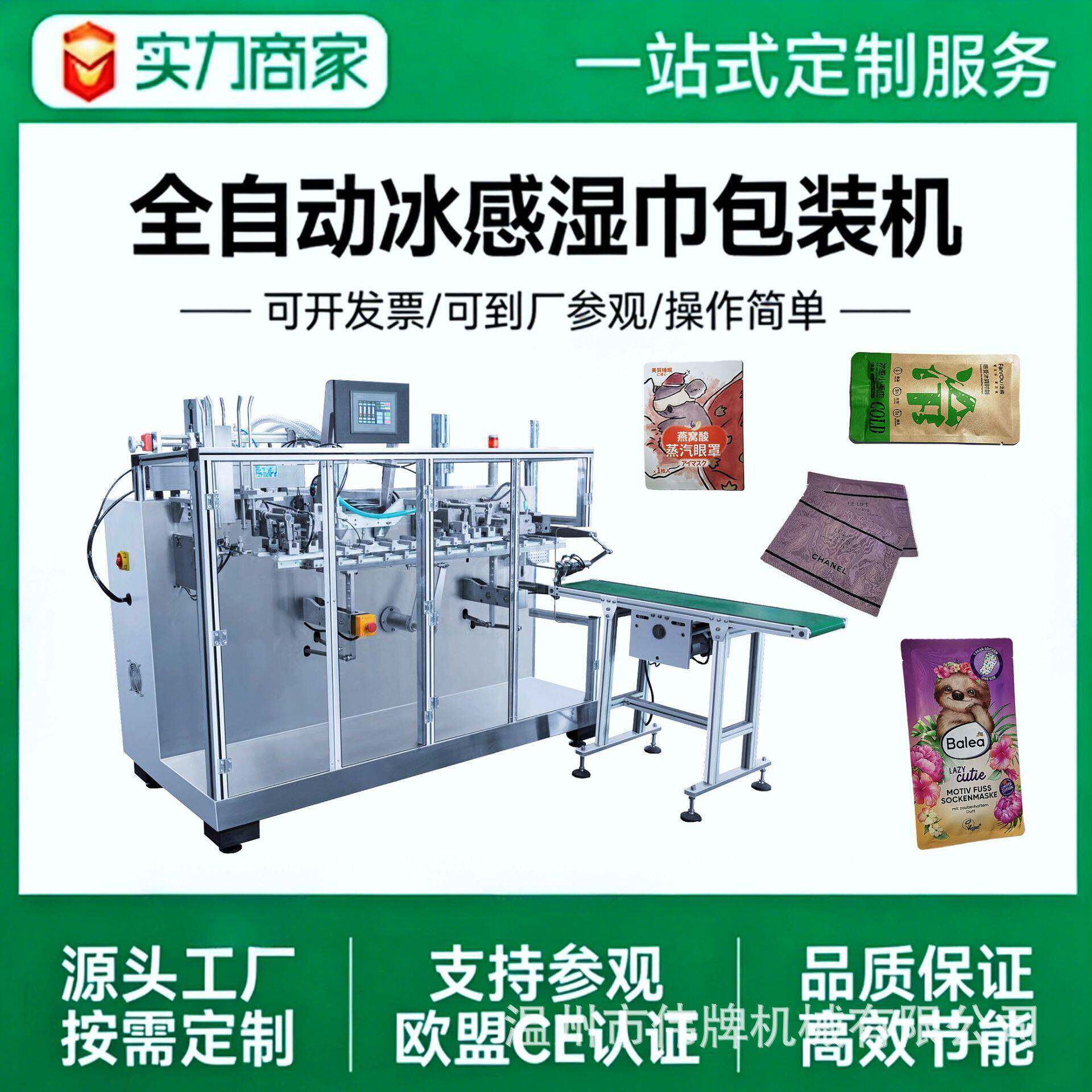 冰感湿巾全自动包装机一次性棉片酒精多功能立式包装机免洗洗