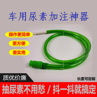尿素导流管自吸加注管车用抽油器加尿素液工具手动导流管大号管子