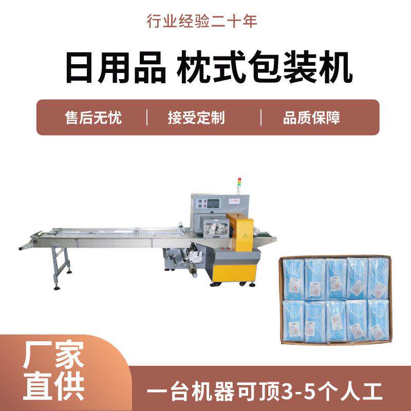 全自动KN95口罩封口机定制水果蔬菜面条肉类食品枕式包装机厂家