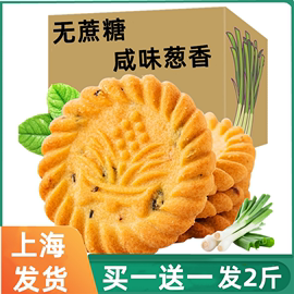 万年青(万年青)饼干木糖醇上海咸味无糖精零食品，专用早餐糖尿饼病人糖尿人