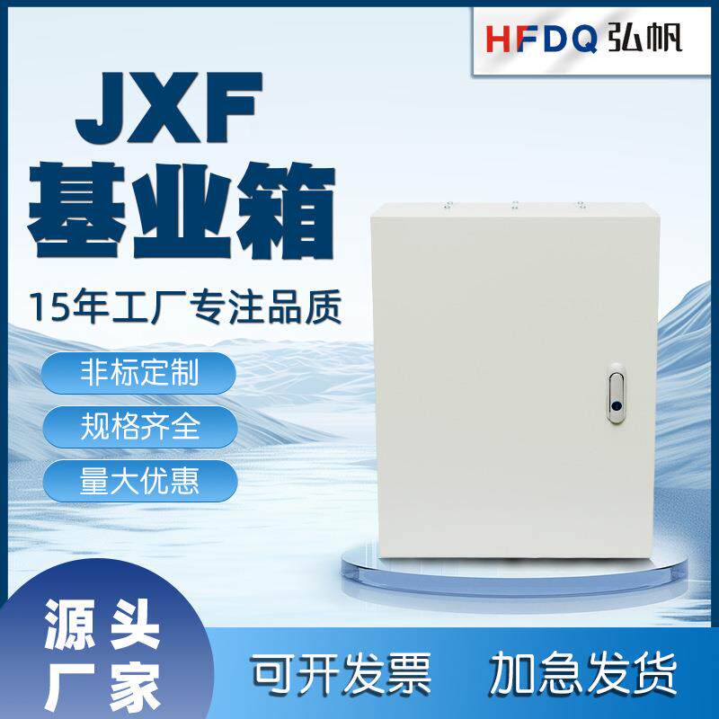 JXF基业箱配电箱强电弱电工程电箱盒室内明装户外布线箱配电柜