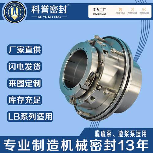 LC300/530LC450/550LC300/550LC300/450LCF150/630机械密封