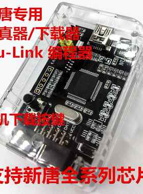 Nu-Link下载器仿真器新唐NuLink脱机下载功能全系列N76E003