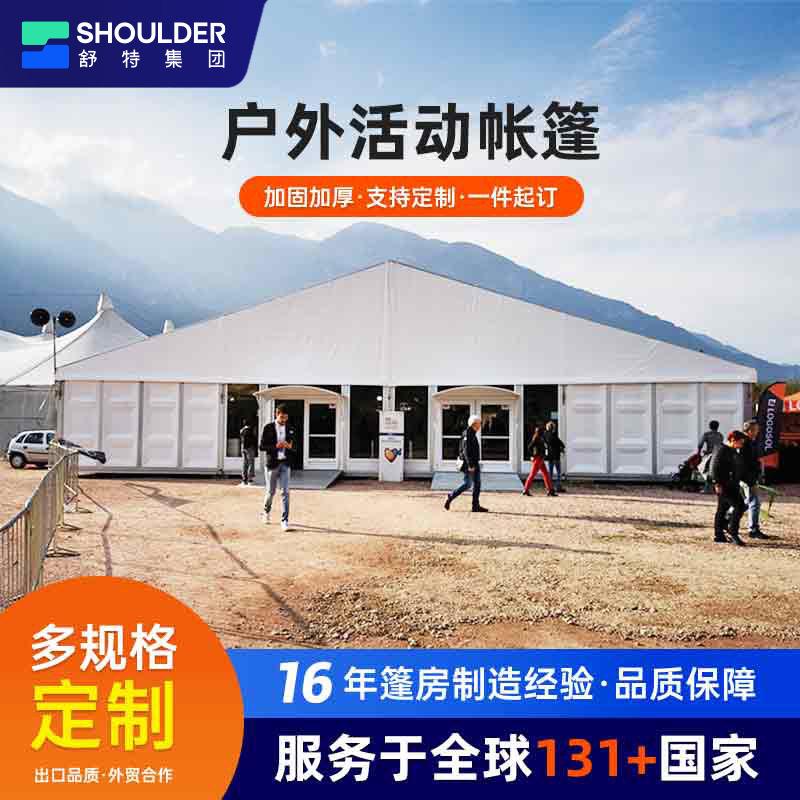 户外休闲大型活动篷房铝合金装配式快速搭建帐篷室内展览会防水篷