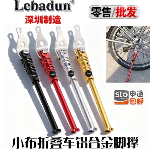 乐巴顿小布折叠自行车脚撑铝合金车撑支架适用小布16寸349停车架