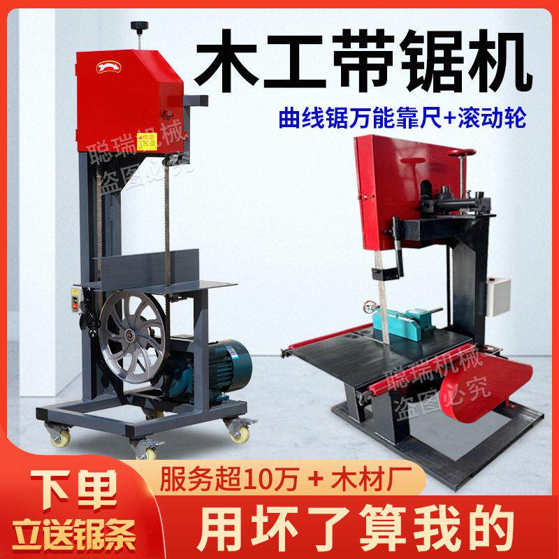 多功能木工带锯机30型50型立式推台带锯圆木开板机小型家用曲线锯