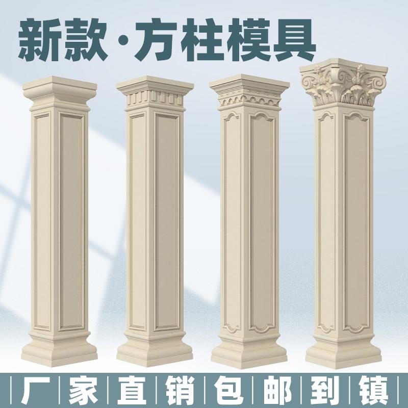 罗马柱方柱模具新中式全套2025新款四方形欧式建筑别墅大门柱子